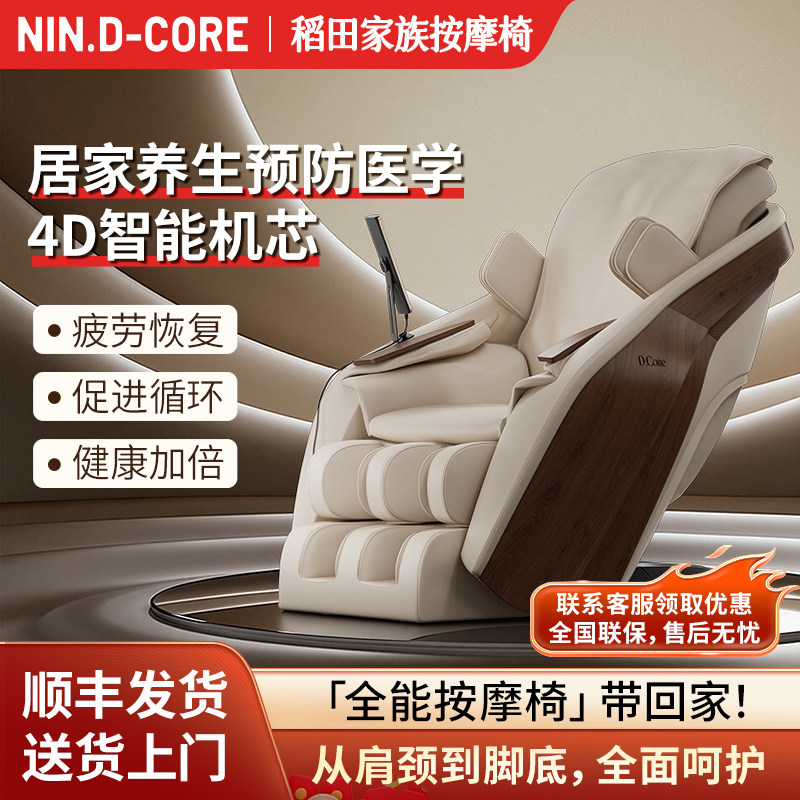 NIN.DCore高端按摩椅日本原装进口家用太空舱按摩DC010稻田按摩椅