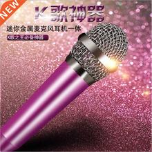 10 pcs a lot Mobile K Song Microphone National K Singing Bar