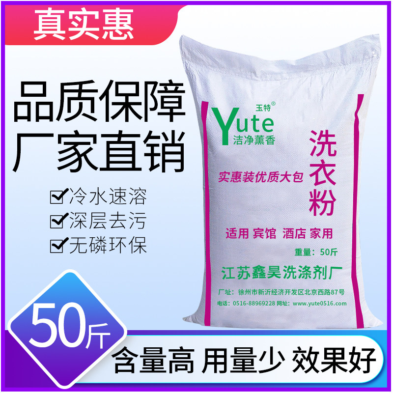 50斤大袋加酶加香洗衣粉
