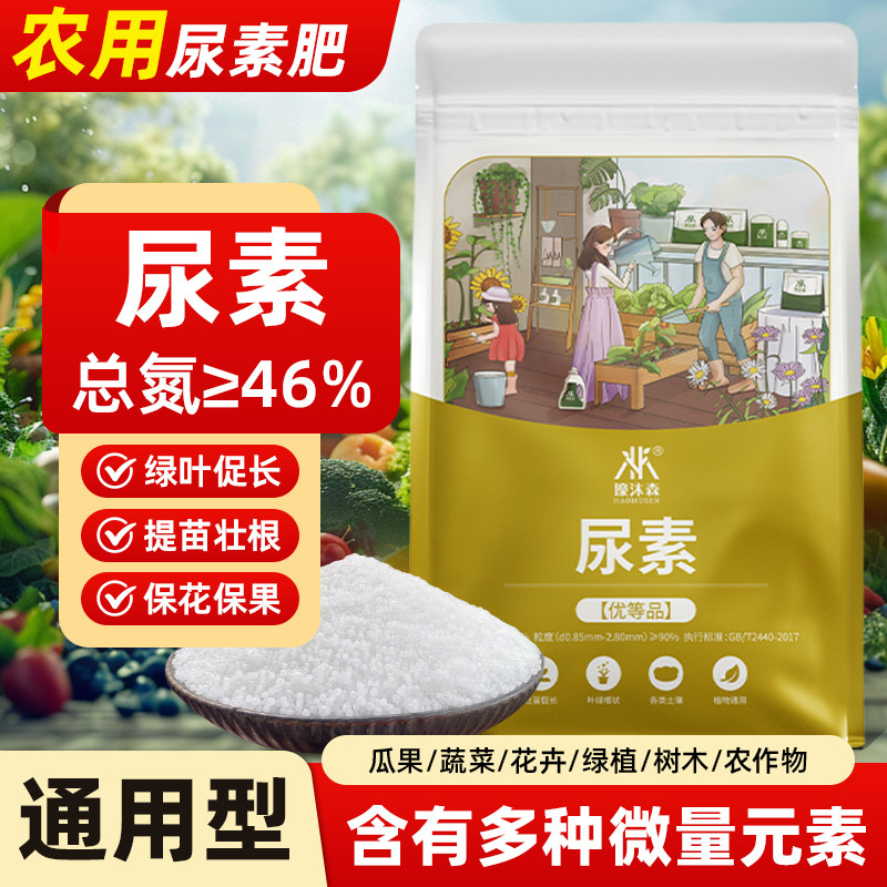 农用尿素水溶肥速效高氮养花种蔬菜果树专用复合化肥料叶面肥颗粒