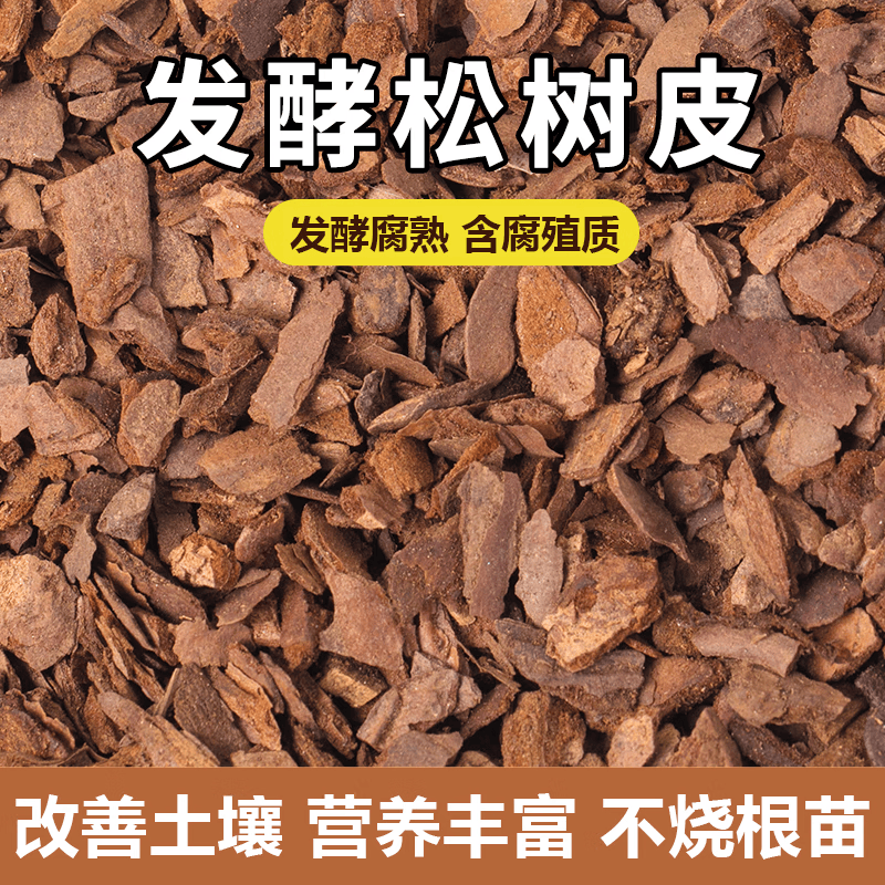 松树皮块松鳞发酵腐熟包邮兰花专其它园艺用品