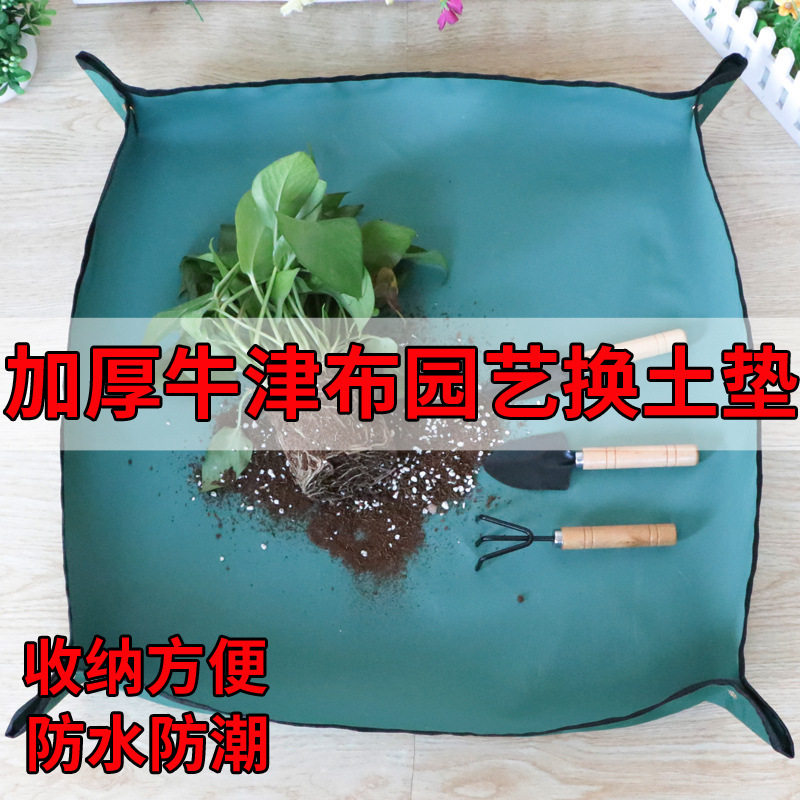 防水牛津布园艺换土垫加厚防漏土植物盆栽操作垫花盆移植园艺工具