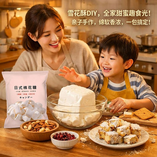 低糖棉花糖雪花酥专用官方旗舰店正品雪花酥牛轧糖烘焙专用原材料