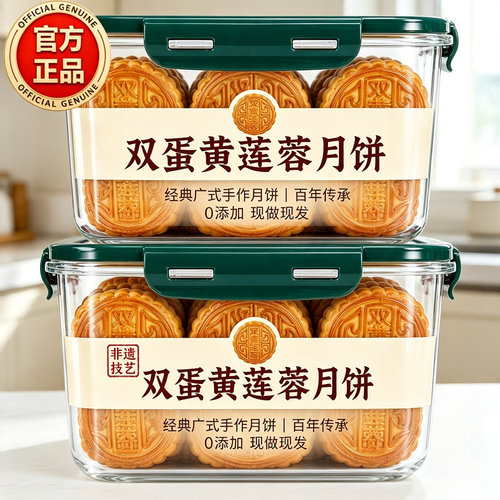 广式蛋黄莲蓉月饼传统中秋节糕点