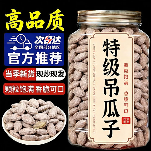 吊瓜子奶油味原味正宗2026新货
