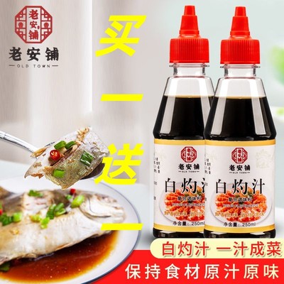 白灼汁官方旗舰店白灼汁0糖0脂肪特级白勺汁凉拌清蒸鱼虾调料汁