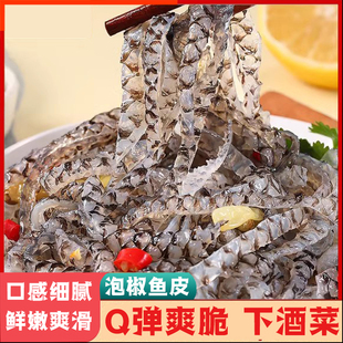 泡椒鱼皮150克 10酒店商用开袋即食下酒凉拌菜麻辣海底零食捞新鲜