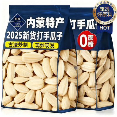 内蒙古法打手瓜子2025新货炒货