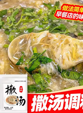 爱阜撒汤正宗安徽阜阳特产撒汤徐州胡辣汤鸡蛋汤蒙城家用撒汤料包