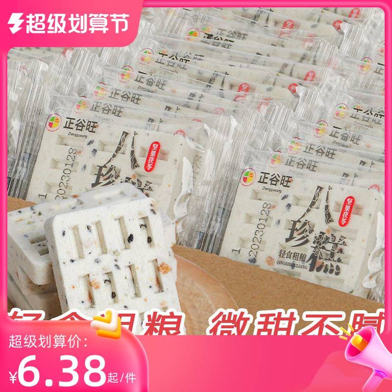 正谷旺坚果茯苓八珍糕中式粗粮糕点健身代餐食品儿童节小零食包邮