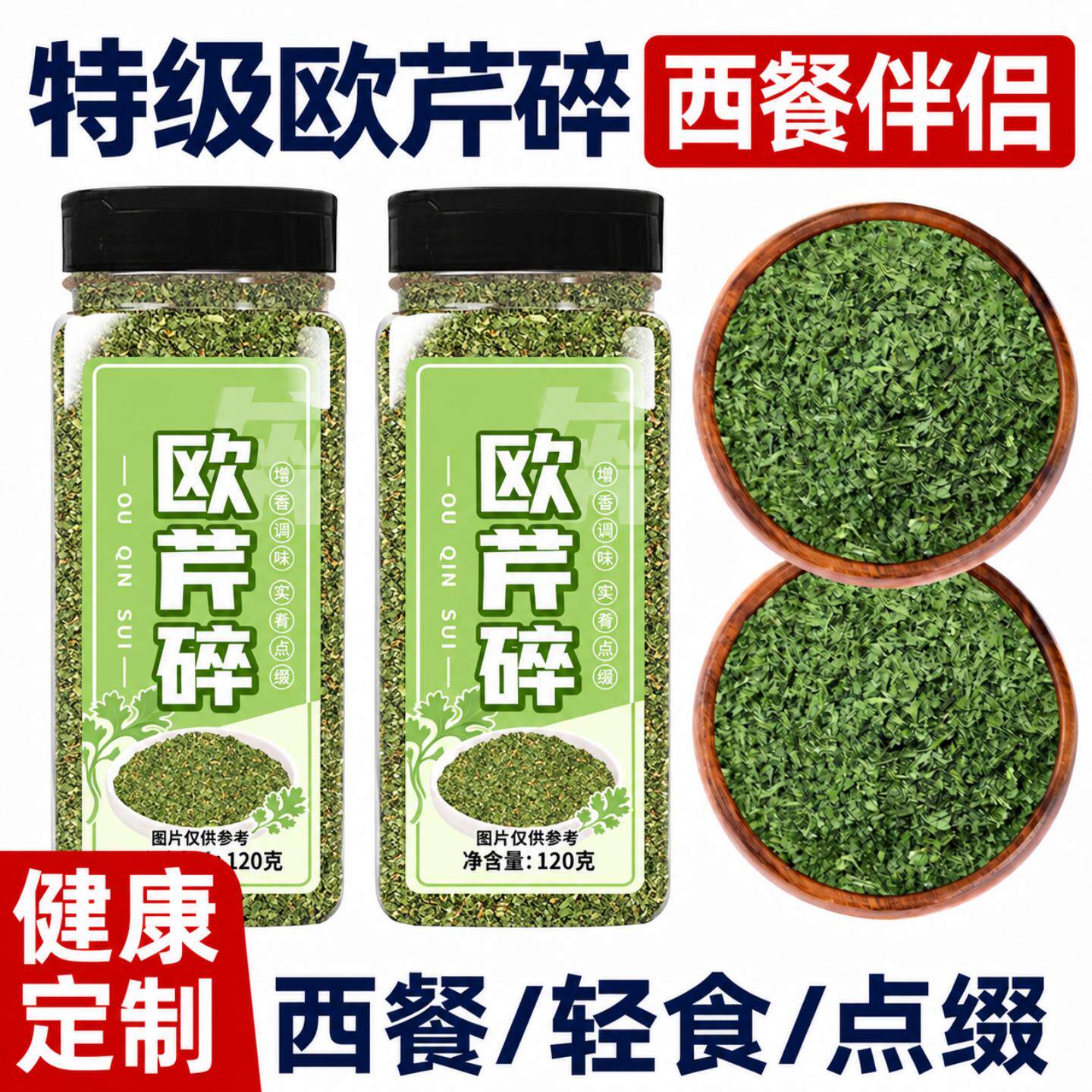 欧芹碎官方旗舰店家用商用烘焙牛排意面调料增香点缀西餐调料香料