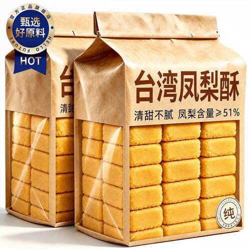 【老字号】正宗台湾纯手工凤梨酥
