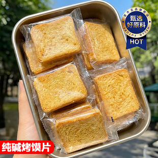 山西特产纯碱养胃烤馍片独立包装原味香酥烤馒头片官方旗舰店正品