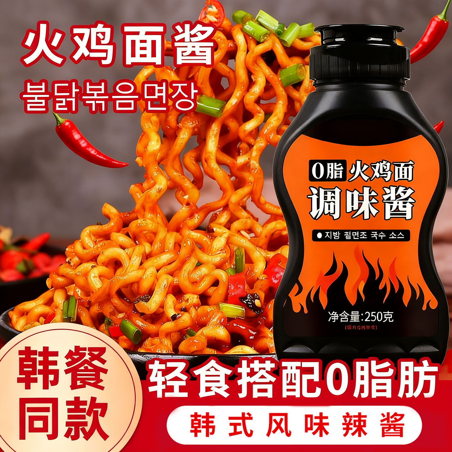韩式超辣火鸡面酱零脂肪拌面酱料