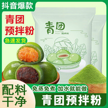 青团预拌粉做青团的艾草粉免蒸烘焙食用纯艾叶粉清明果糯米糍粑