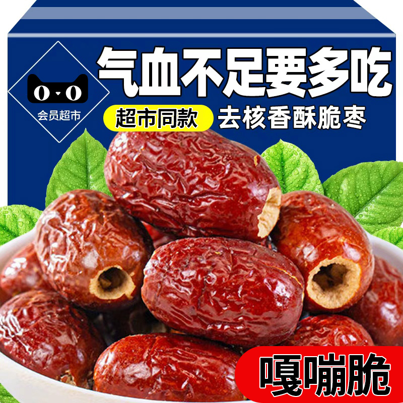 新疆特产香酥无核脆枣嘎嘣脆干枣官方旗舰店独立小包装休闲小零食