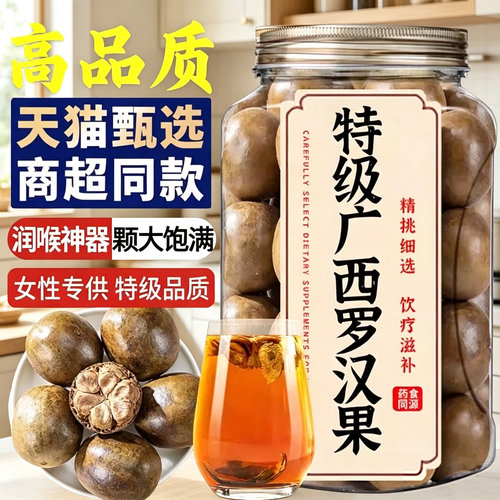【喉咙舒服】广西桂林罗汉果干果