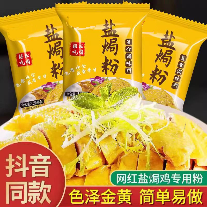 五指毛桃盐焗鸡粉正宗广东家用盐焗鸡粉专用料商用官方旗舰店
