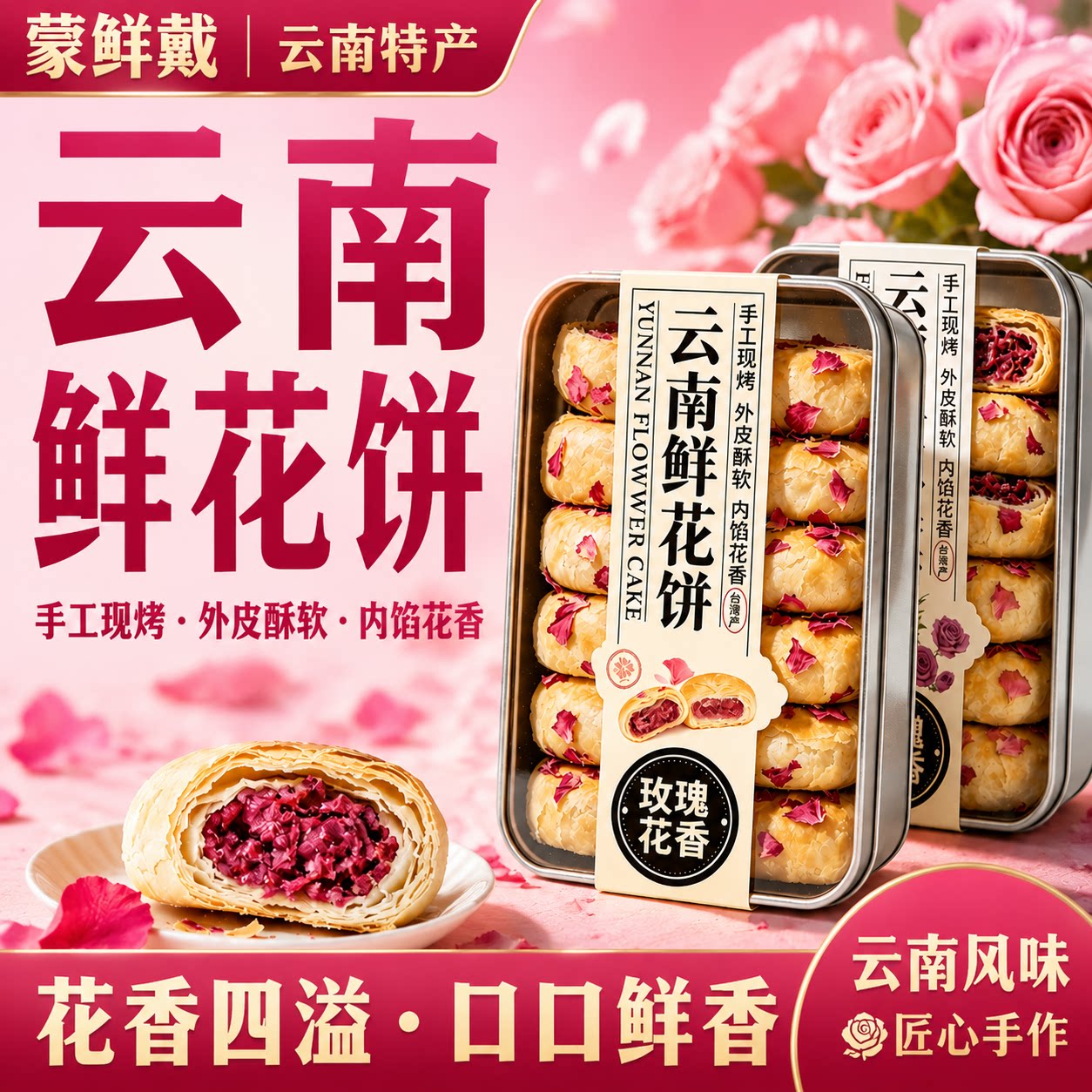 鲜花饼云南特产官方旗舰店正品中秋节团圆月饼中式糕点代餐玫瑰饼