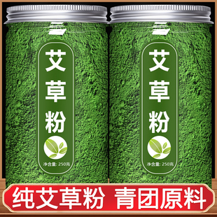 青团预拌粉做青团的艾草粉免蒸烘焙食用纯艾叶粉清明果糯米糍粑