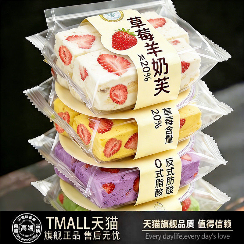 正宗草莓羊奶芙旗舰店正品纯手工拉丝长条儿童雪花酥年货零食糕点,零食/坚果/特产,传统西式糕点,淘宝优惠券,粉丝福利购,淘宝优惠卷