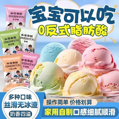 高端品牌同款冰淇淋粉家用自制