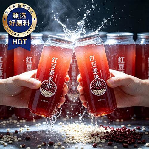 红豆薏米水0糖0脂夏季植物饮品