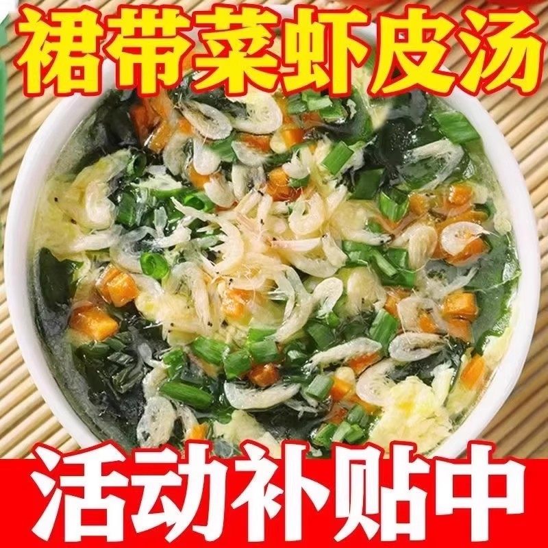 裙带菜虾皮速食汤料官方旗舰店正品独立包装紫菜虾皮冲泡即食代餐,粮油调味/速食/干货/烘焙,复合食品调味剂,淘宝优惠券,粉丝福利购,淘宝优惠卷