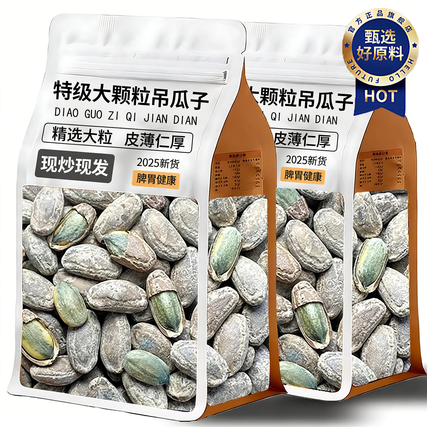 【特大颗粒】奶油吊瓜子2025新货