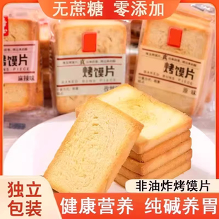 央妈推荐现做现发山西纯碱烤馍片独立包装烤馒片烤馍片官方旗舰店