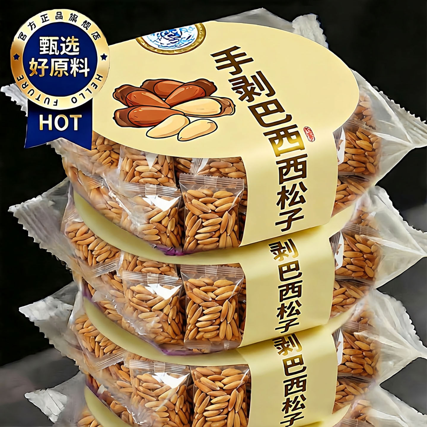 【独立装】巴西松子2025新货特大坚果官方旗舰店正品大颗年货零食,零食/坚果/特产,东北松子,淘宝优惠券,粉丝福利购,淘宝优惠卷