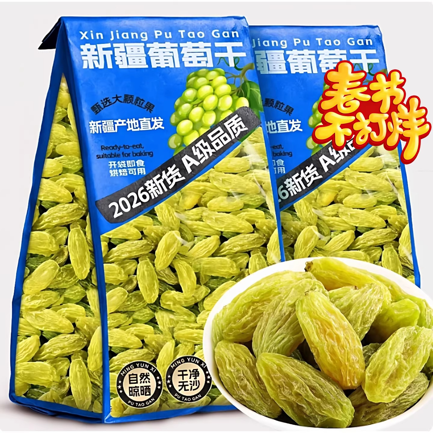 吐鲁番特产葡萄干新疆特级超大颗粒免洗绿香妃即食果干官方旗舰店