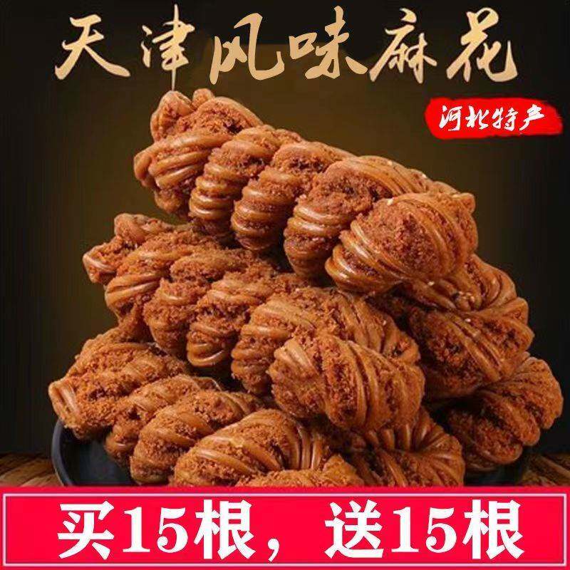 正宗天津十八街风味麻花大麻花特产手工18街老字号零食官方旗舰店