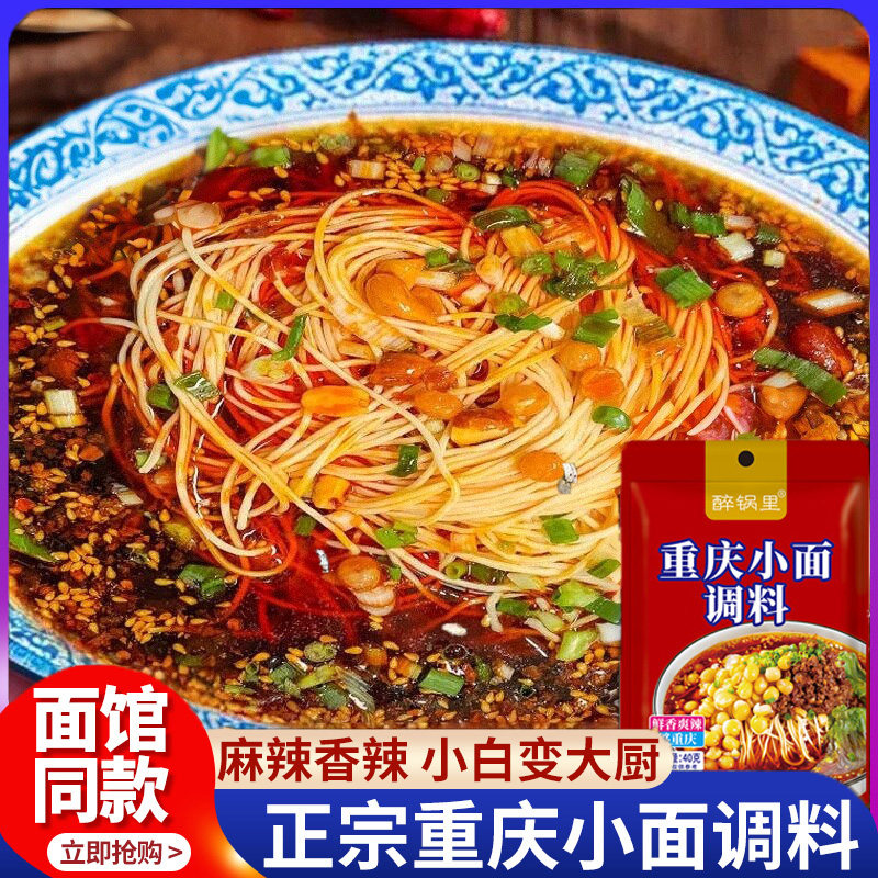 正宗重庆小面调料官方旗舰店麻辣拌面酱料担担面杂酱面调味包酱料