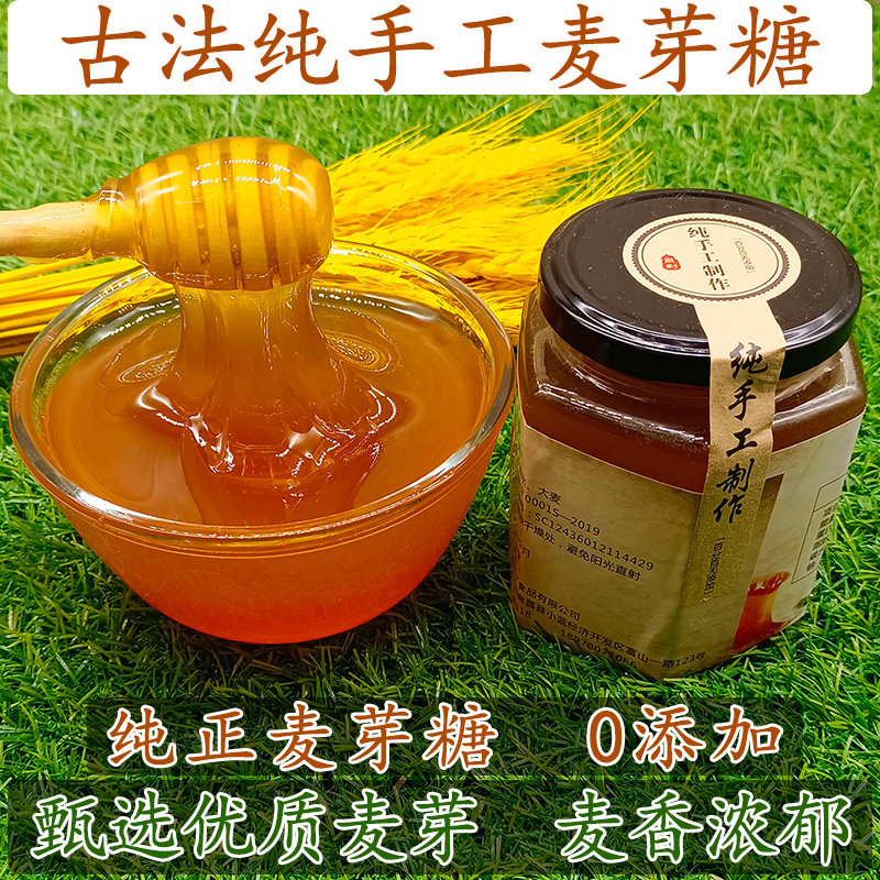 麦芽糖纯手工原味无添加麦牙糖老式烘焙糖稀糖饼儿童搅搅糖拉丝糖