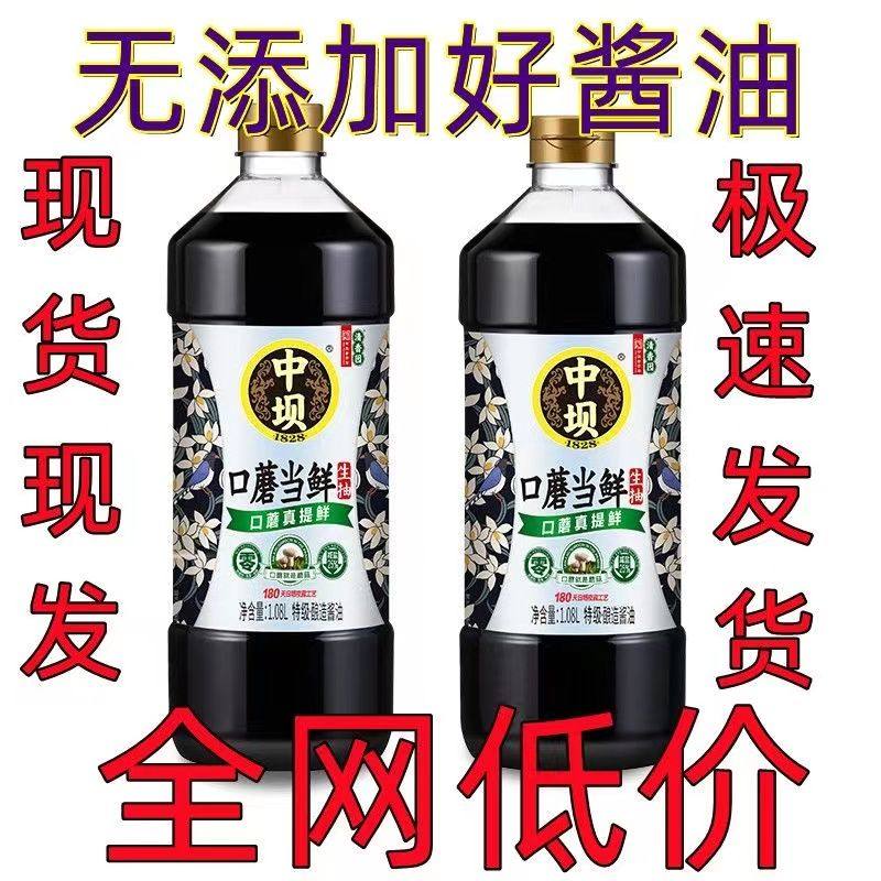 中坝酱油官方旗舰店同款口蘑0添加家用减盐特级生抽中坝手工酱油.