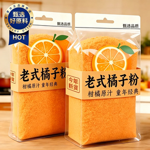 天猫严选!橘子粉冲饮80后老牌子无糖无添加正宗老式橘子粉旗舰店