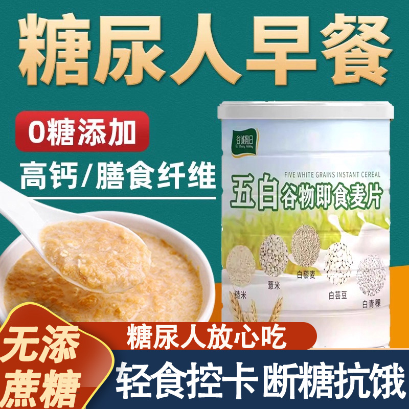 五白谷物即食麦片官方旗舰店原味