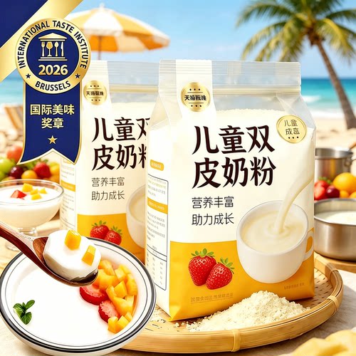 儿童双皮奶粉家用摆摊专用0添加