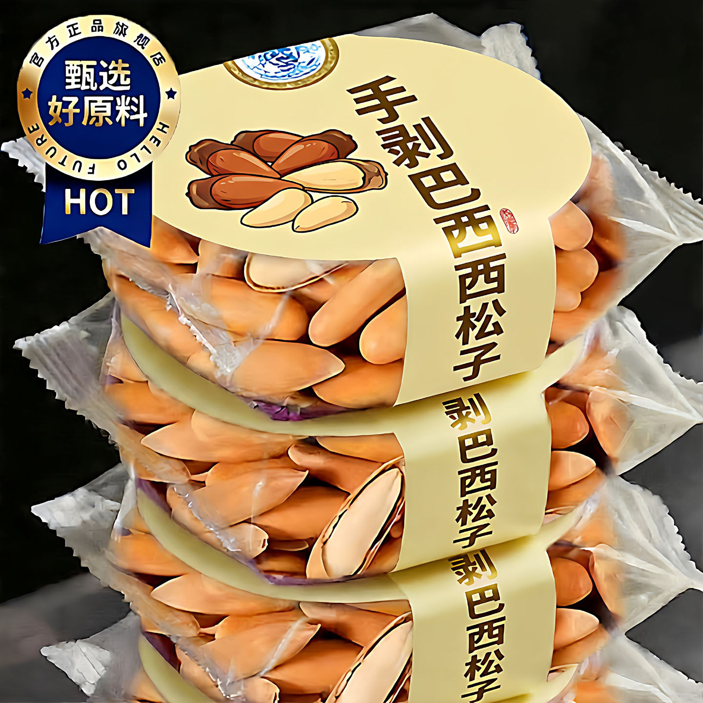 【年货坚果】巴西松子2025新货特大坚果官方旗舰店大颗粒孕妇零食,零食/坚果/特产,东北松子,淘宝优惠券,粉丝福利购,淘宝优惠卷