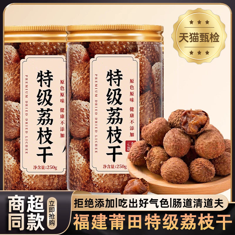 正宗福建特产荔枝特级莆田新货2025核小肉厚新鲜桂味荔枝干货零食