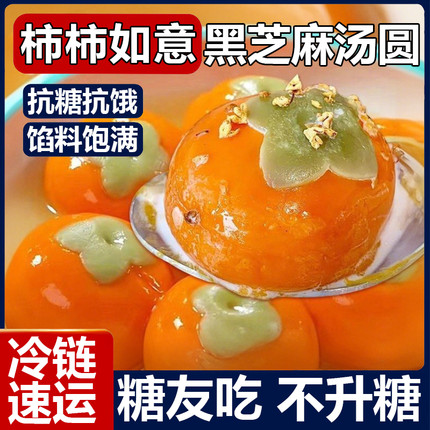 木糖醇柿柿如意汤圆黑芝麻馅元宵冷冻半成品早餐糖尿人专用无糖精