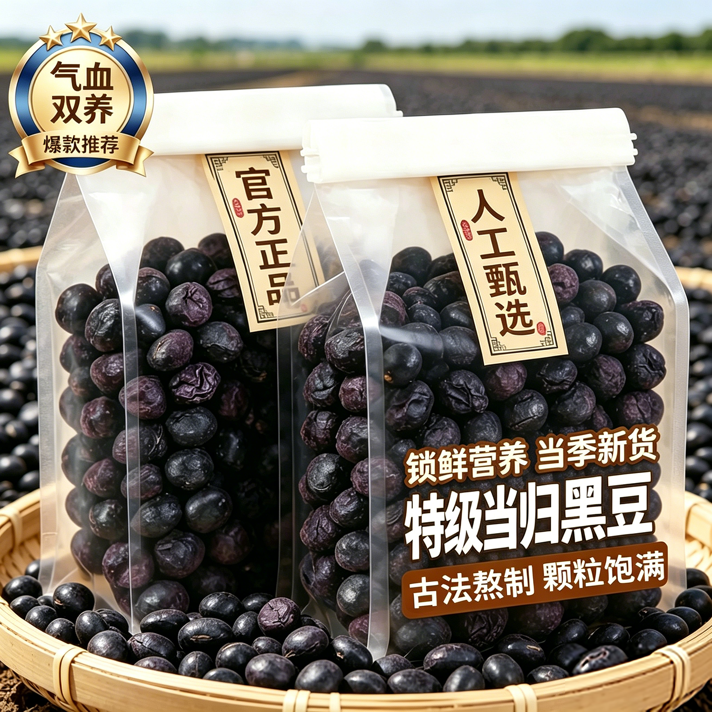 特级当归黑豆即食正品官方旗舰店江西特产古法熬制九蒸九晒新货