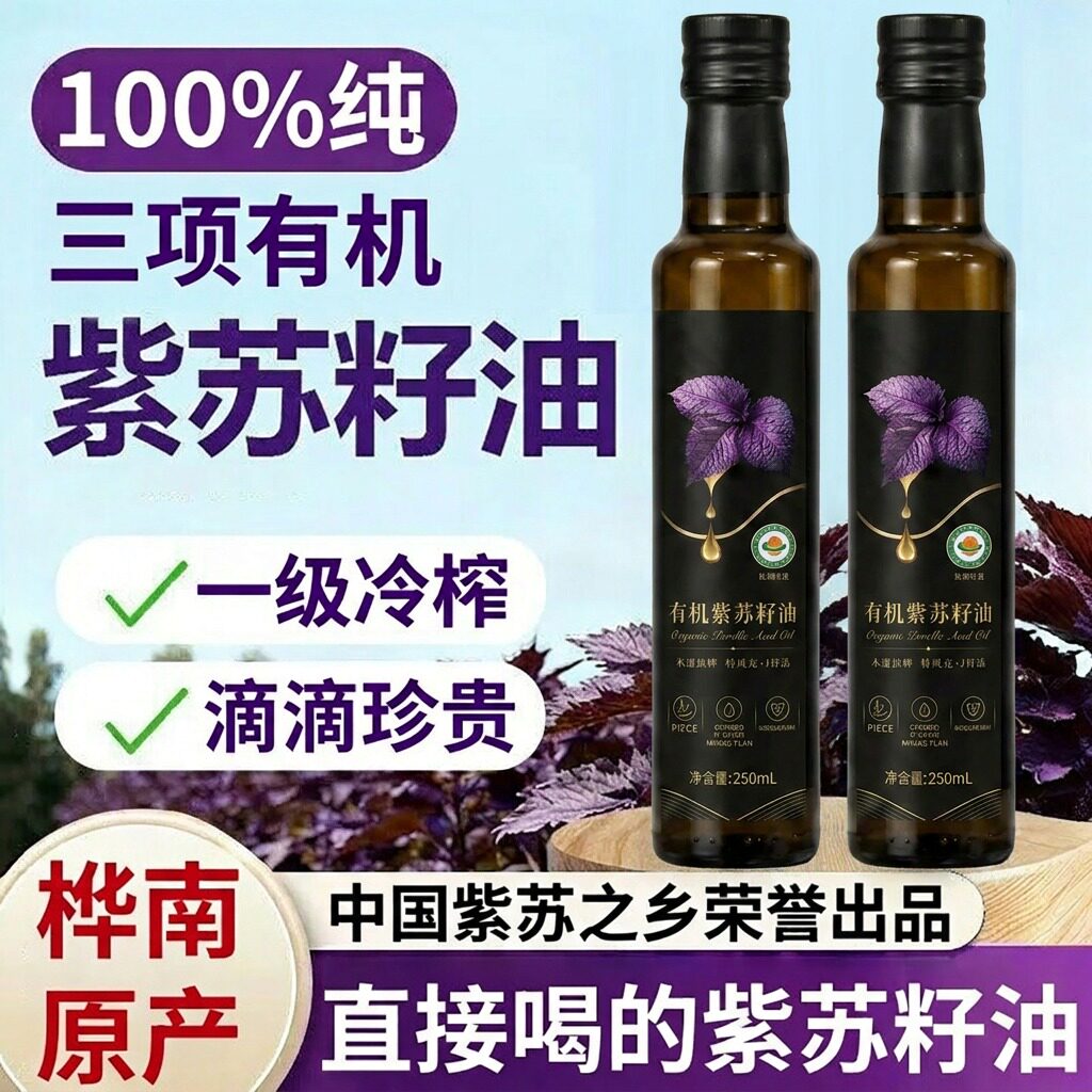 黑龙江桦南纯正有机紫苏籽油官方旗舰店正品低温冷榨紫苏籽食用油 - 实物图