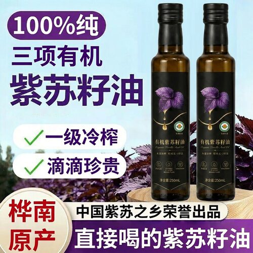 黑龙江桦南有机纯正紫苏籽油