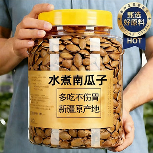 南瓜子官方旗舰店2025新货湿南瓜子年货大片颗粒水煮卤汁不上火