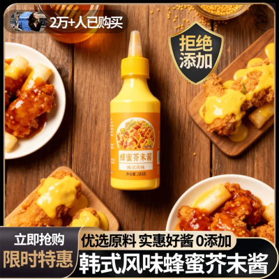 正宗韩式蜂蜜芥末酱0添加0脂肪