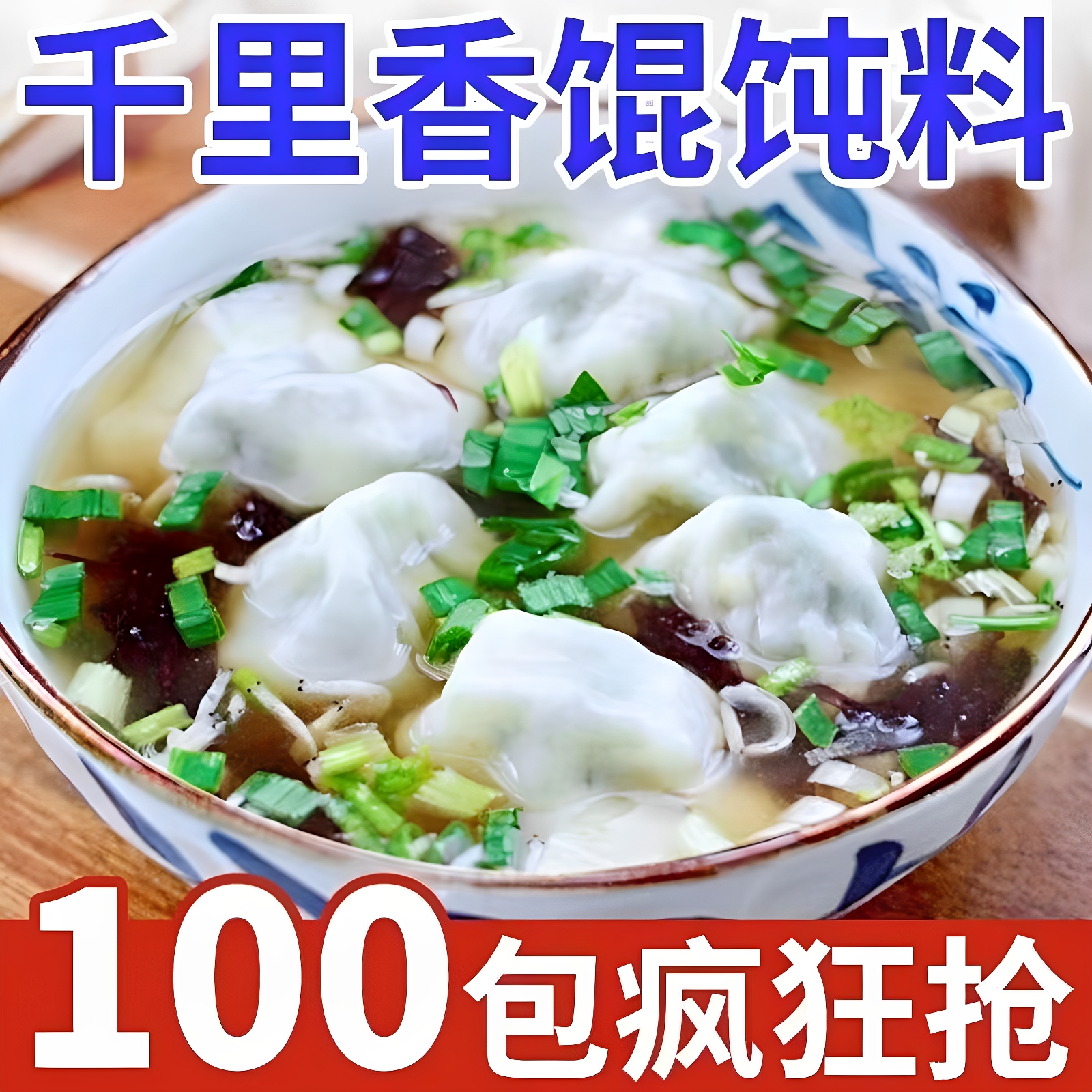 老上海馄饨汤料包紫菜虾皮
