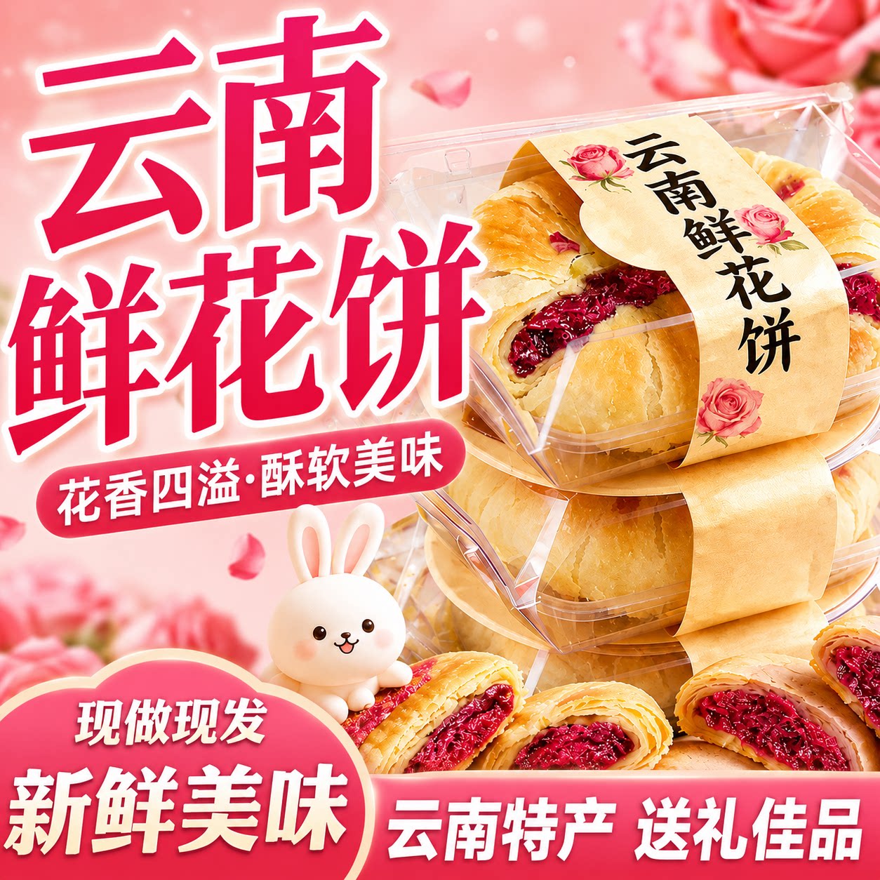 鲜花饼云南特产官方旗舰店正品中秋节团圆月饼中式糕点代餐玫瑰饼