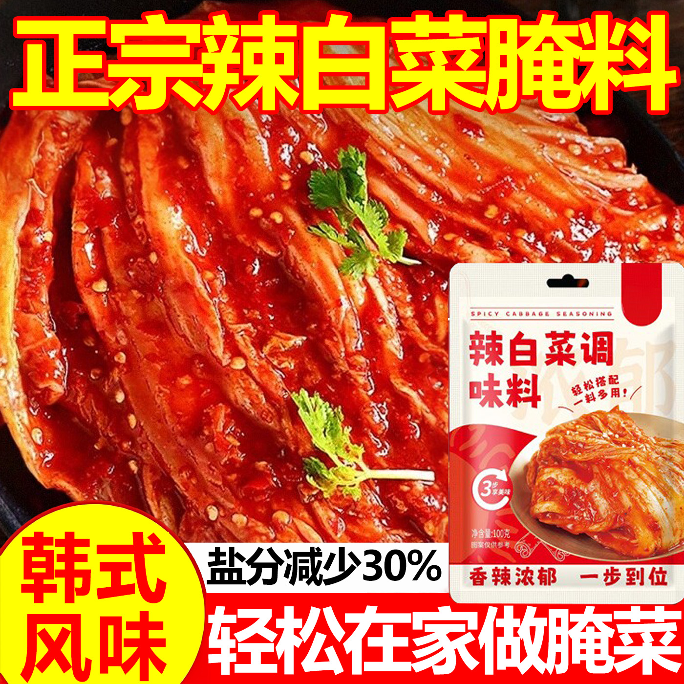 【天猫甄选】辣白菜腌制专用酱料